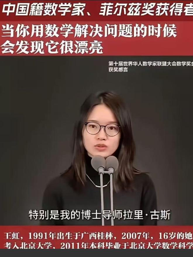 北京大学当时王虹成绩平平，本科无人看好，数学系老师对她不重视，保研也没保上，这些