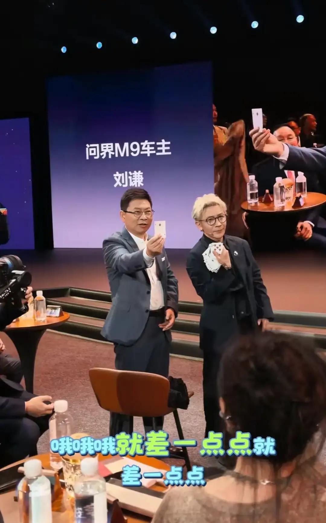 刘谦在问界M9星光之夜现场表演魔术，把一辆M9直接变没又变回。现场...