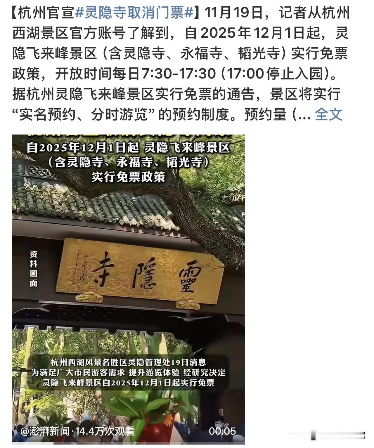 这波操作既赚口碑又带火旅游业，真心建议合肥明教寺、开福寺跟进免费政策！寺内本
