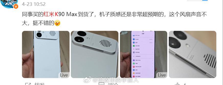 同事4月23号买的红米K90Max，今天返修了，原因风扇声音变大了