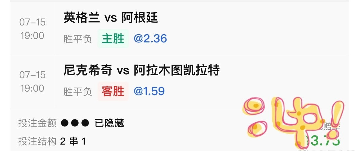 昨天非常遗憾3场对2，今天继续！周三201欧冠比森阿泰尔VS克拉克斯维克2