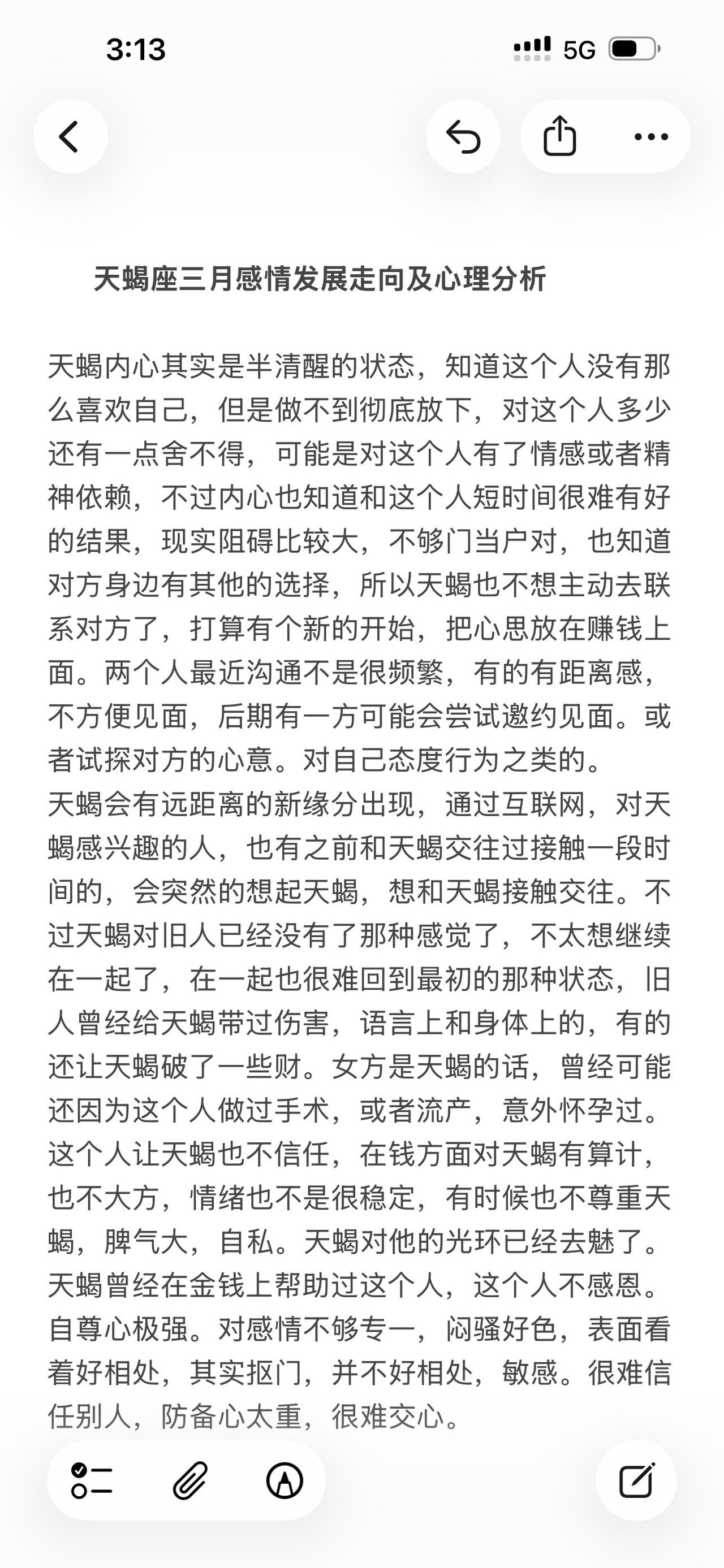 天蝎座感情心理学塔罗感情