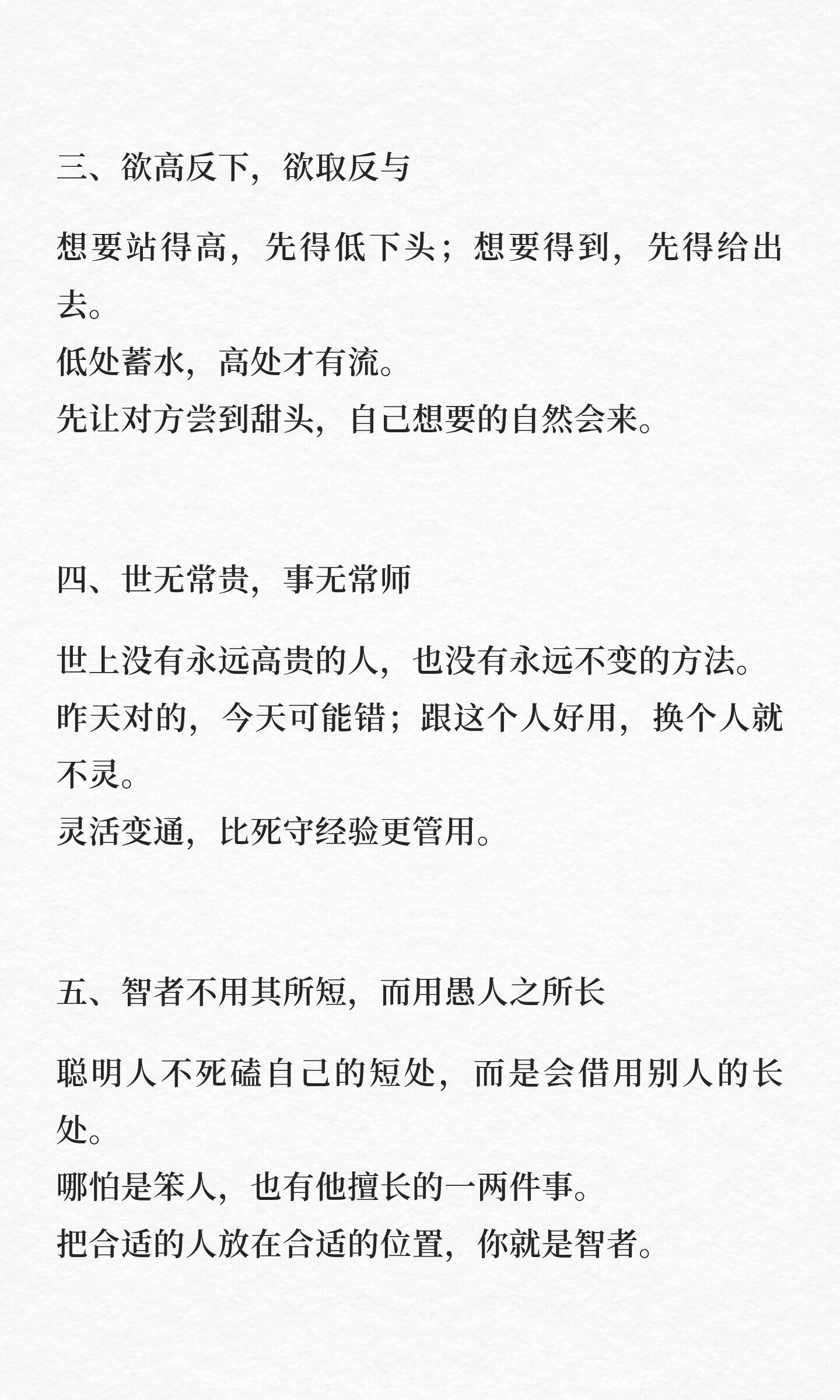 鬼谷子十五句震世名言