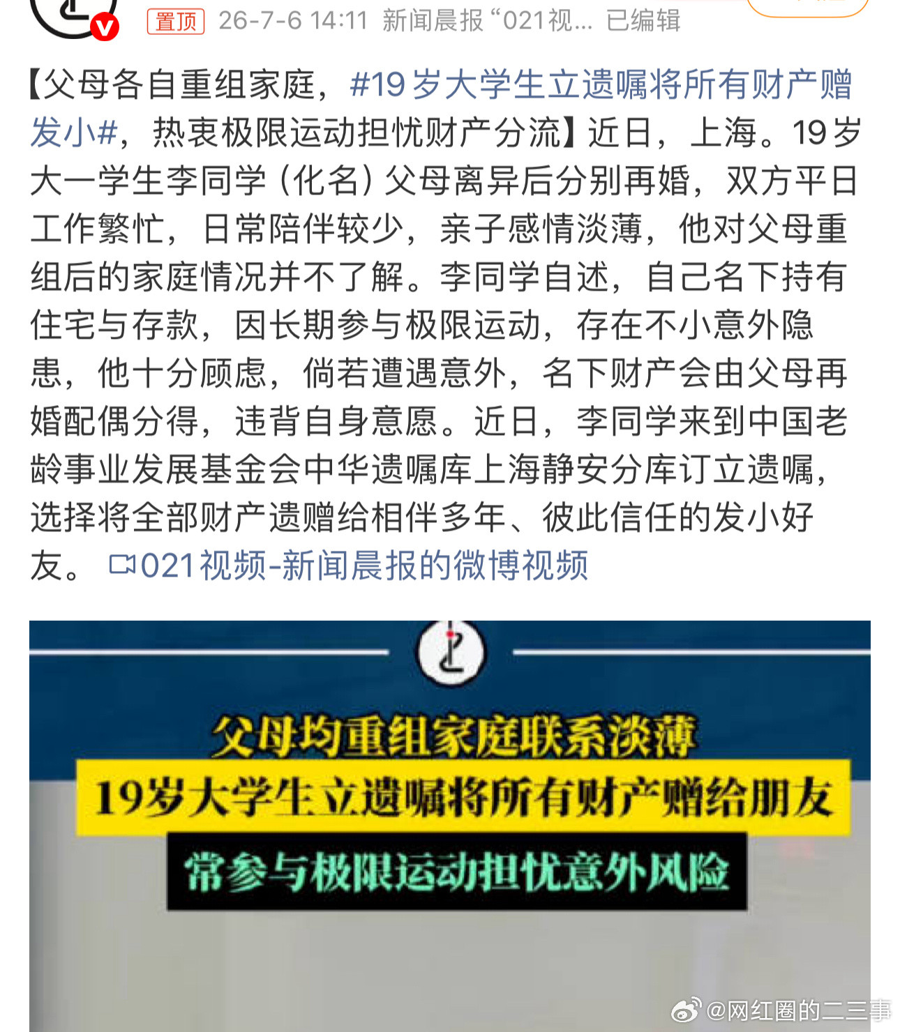 19岁大学生立遗嘱将所有财产赠发小19岁把自己2000万遗产赠送发小，好小众的文