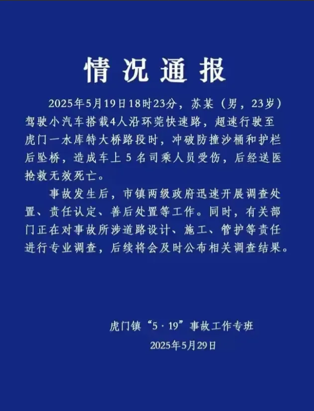 这事闹大了！一司机在四车道变成三车道的时候，直接冲出高架桥，车上5人全部身亡，