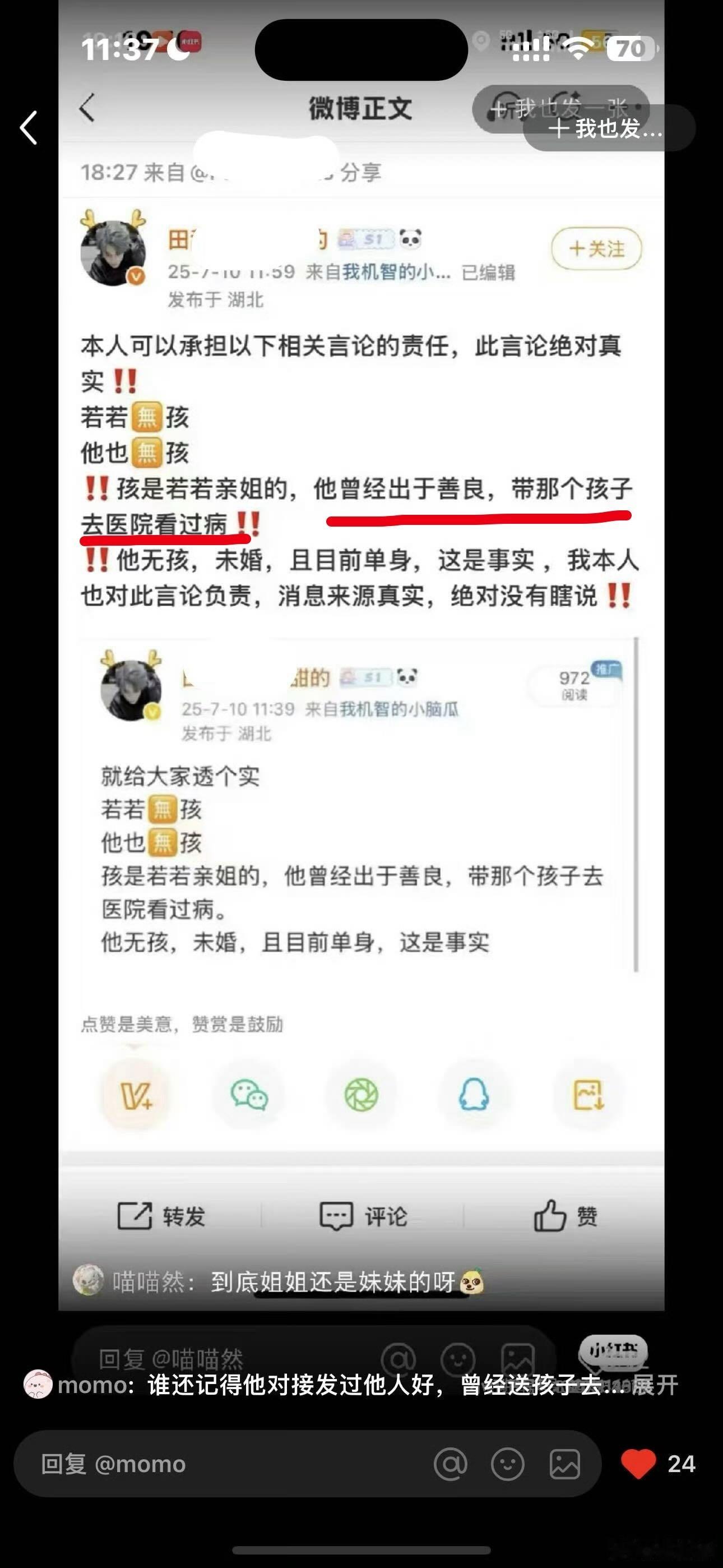 我忽然明白了为什么发这个若若孩子出生证明​​​