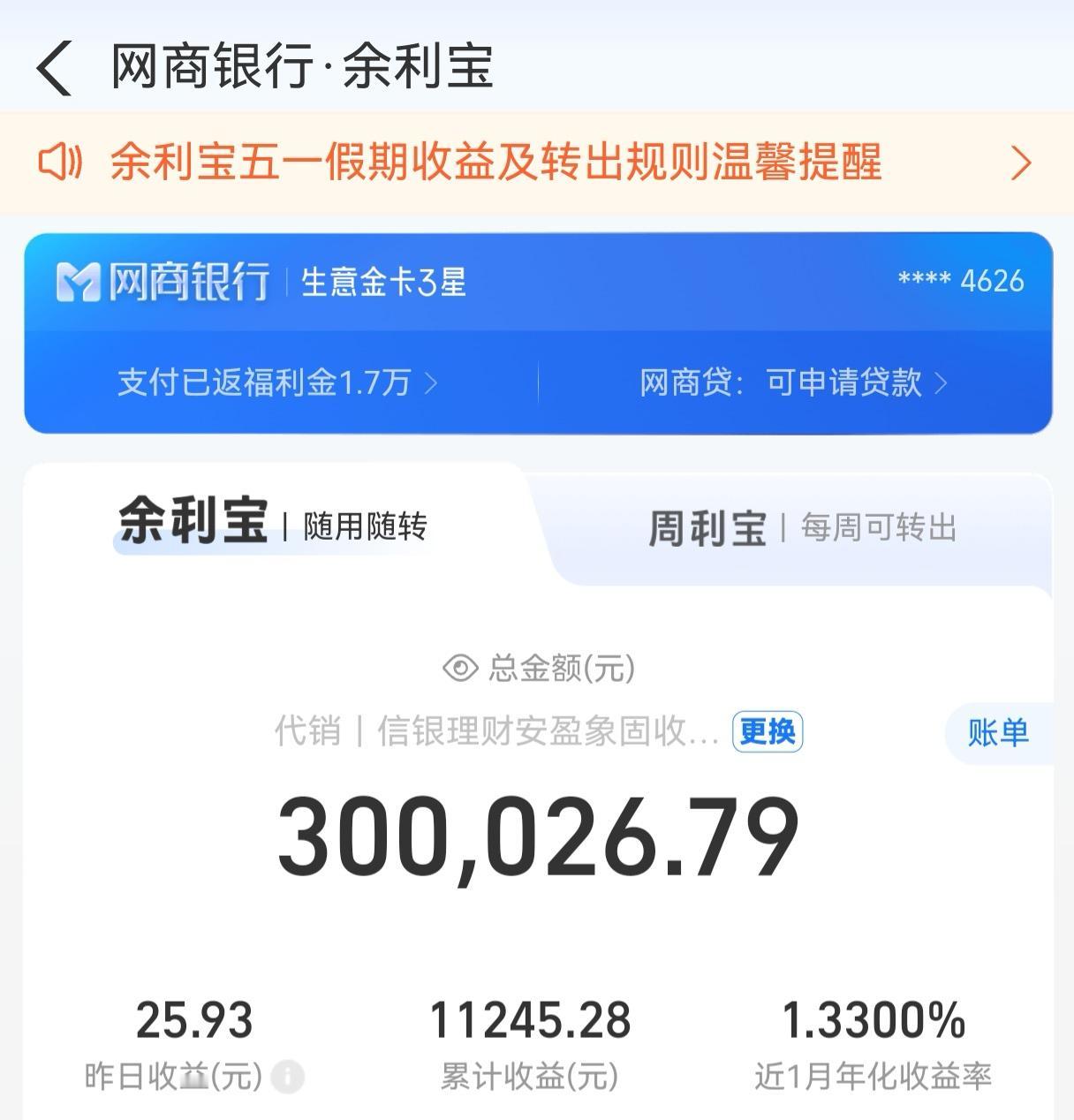 余利宝的利率现在只有1.3%了。国债逆回购的利率也在1.3%左右。余额宝