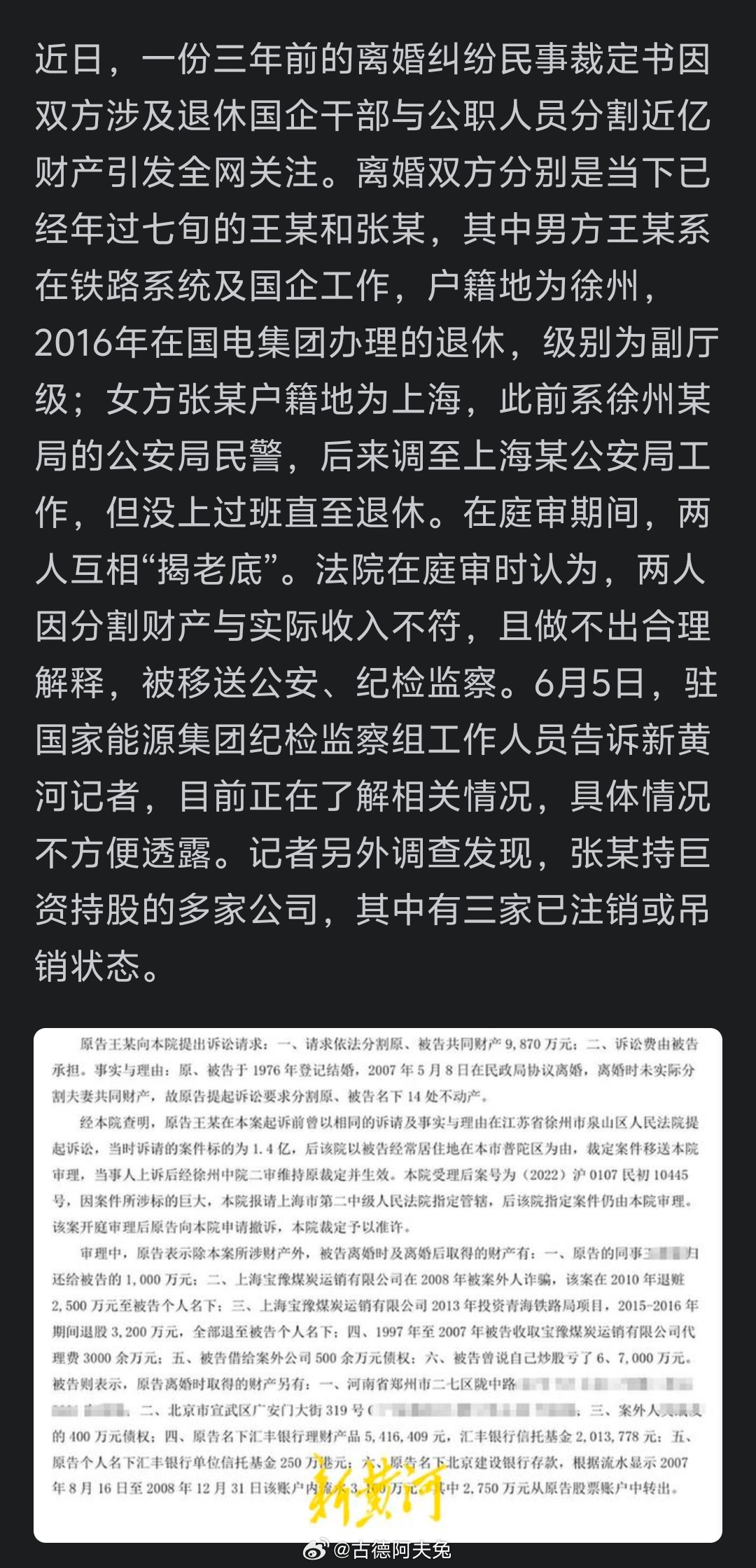 “国企退休副厅级干部与从公安局退休的妻子闹离婚，分割近亿财产”事件进展：中纪委国
