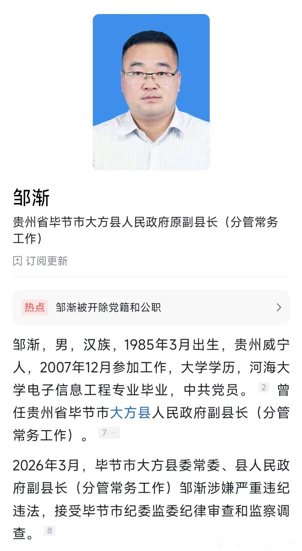 85后原常务副县长邹渐被双开！​​​
