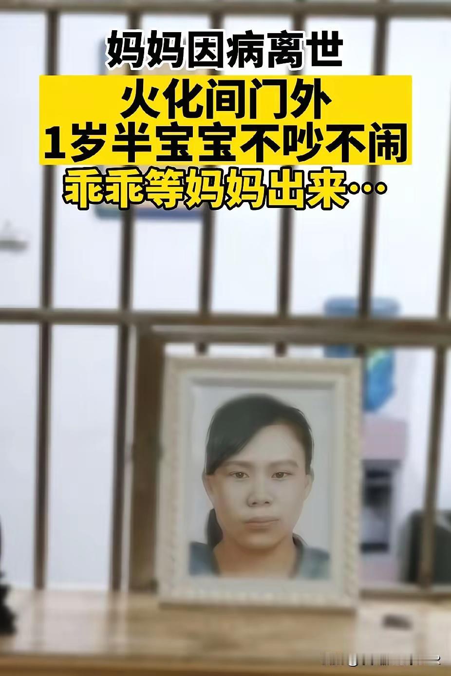 看着太让人心酸了，这么点的小宝宝就失去了妈妈，1岁半的她还不懂事，蹲在火化场门口