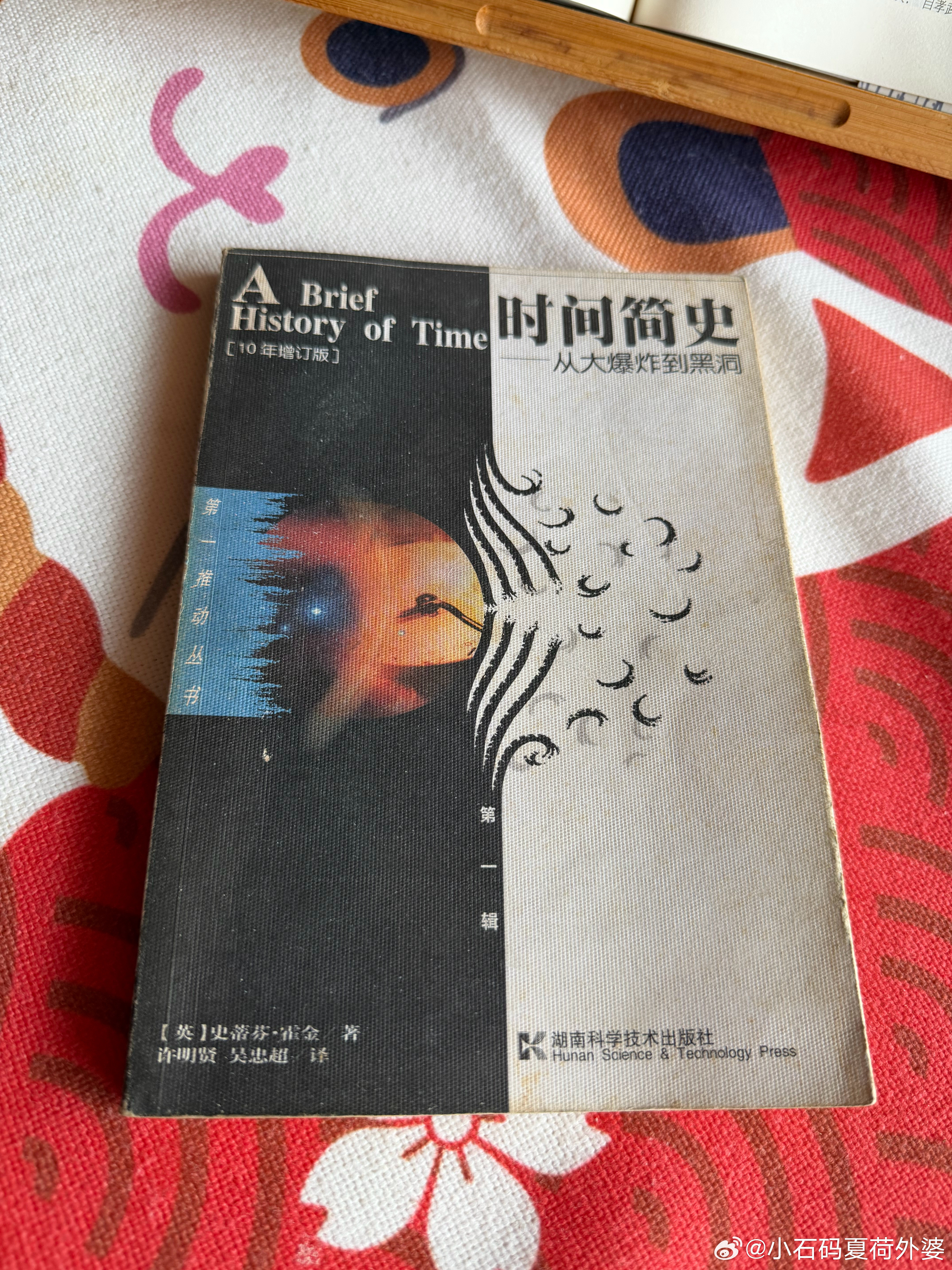 阅读霍金《时间简史》⭕️千问：霍金推导出“黑洞会蒸发”的过程，堪称20世纪物理学