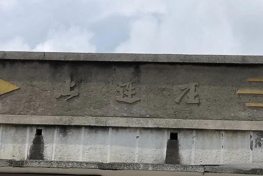 河北行唐“上连庄供销社”旧址背后藏着不少故事。上连庄在石家庄市行唐县九口子乡，邮