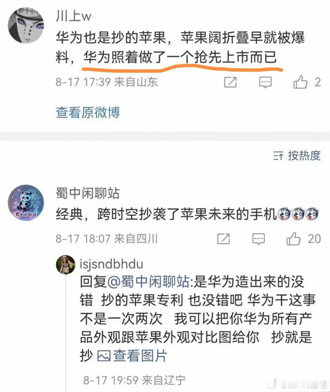 这些狗东西，非要找个洋爹。能当祖宗非要去当孙子。这些狗东西认为苹果就是原创，苹果