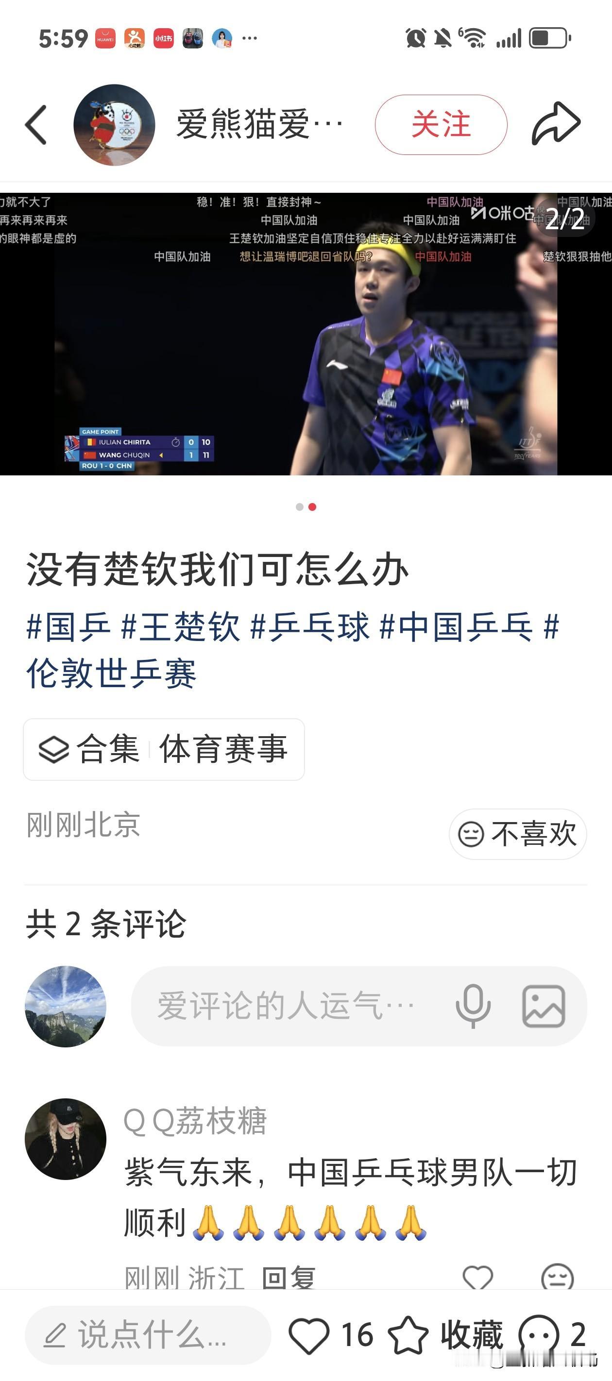 总比分三比零，王楚钦作为男团的一号单打，真的发挥了自己的作用，干净利落地赢下比赛