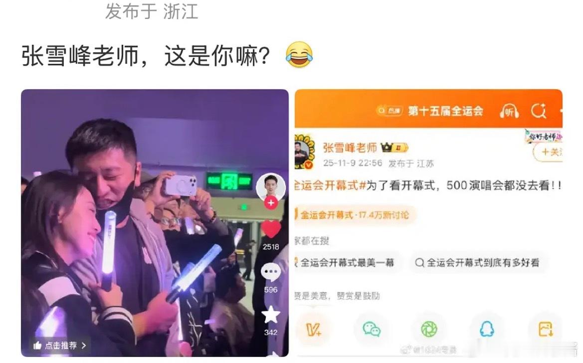 张雪峰，酷玩乐队CEO事件重演？？