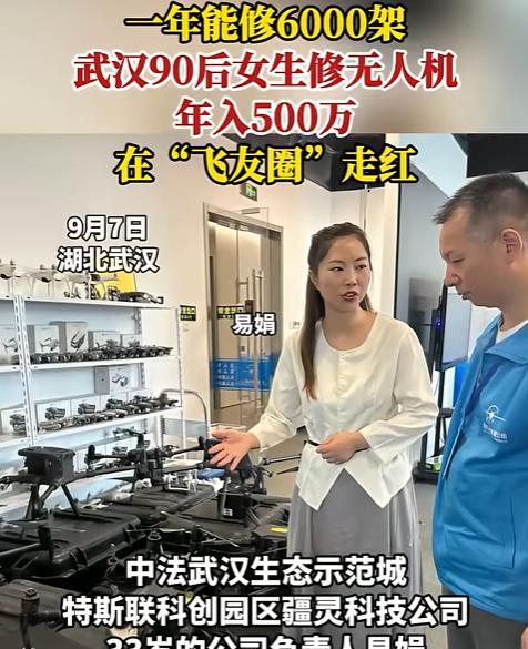 武汉90后女生为了赚大钱，灵机一动，选择去修无人机！这一修就是3年时间，由于无人