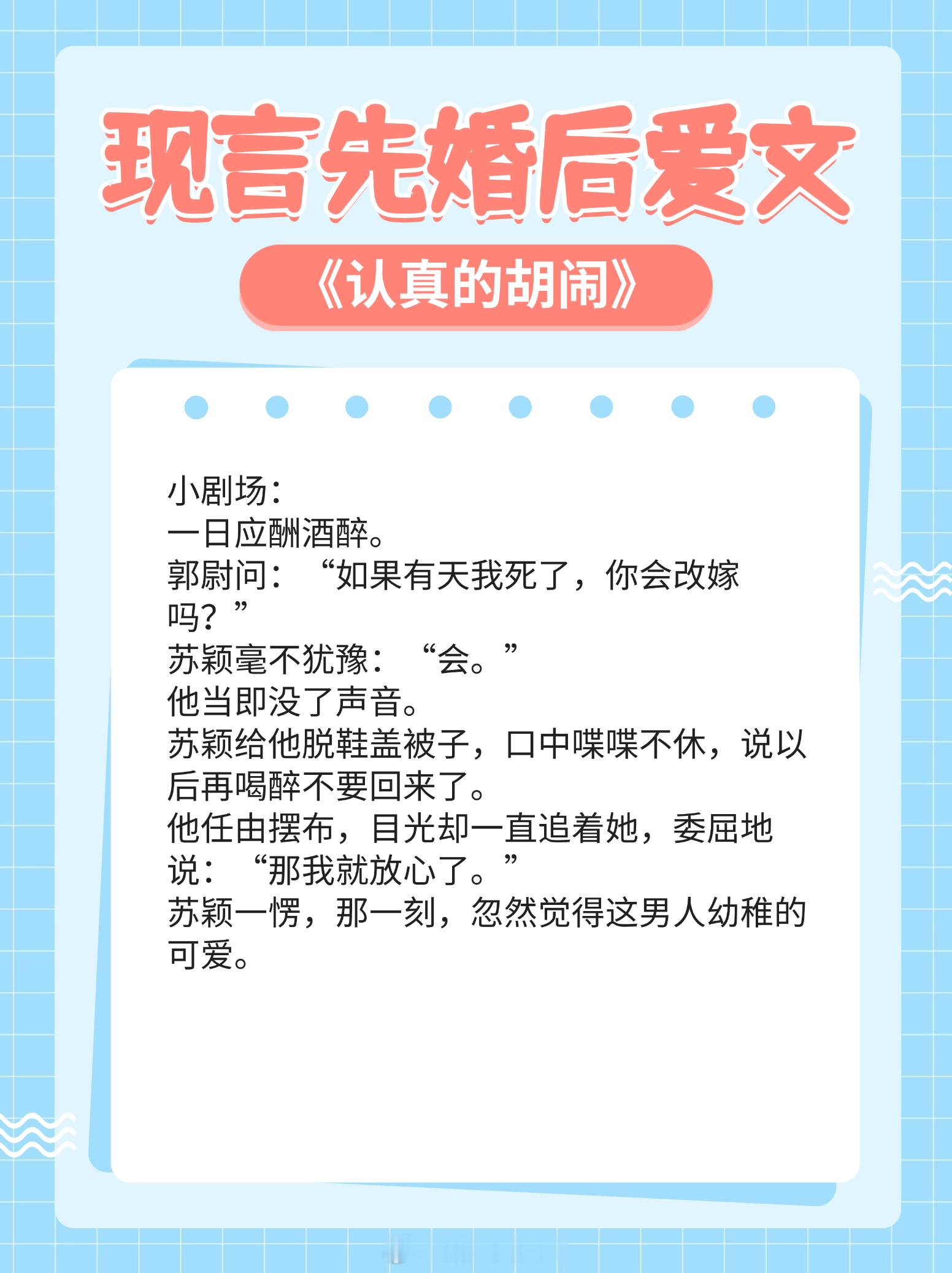 现言先婚后爱文大合集，假戏真做，豪门联姻，超甜超暖！1. 《认真的胡闹》作者: