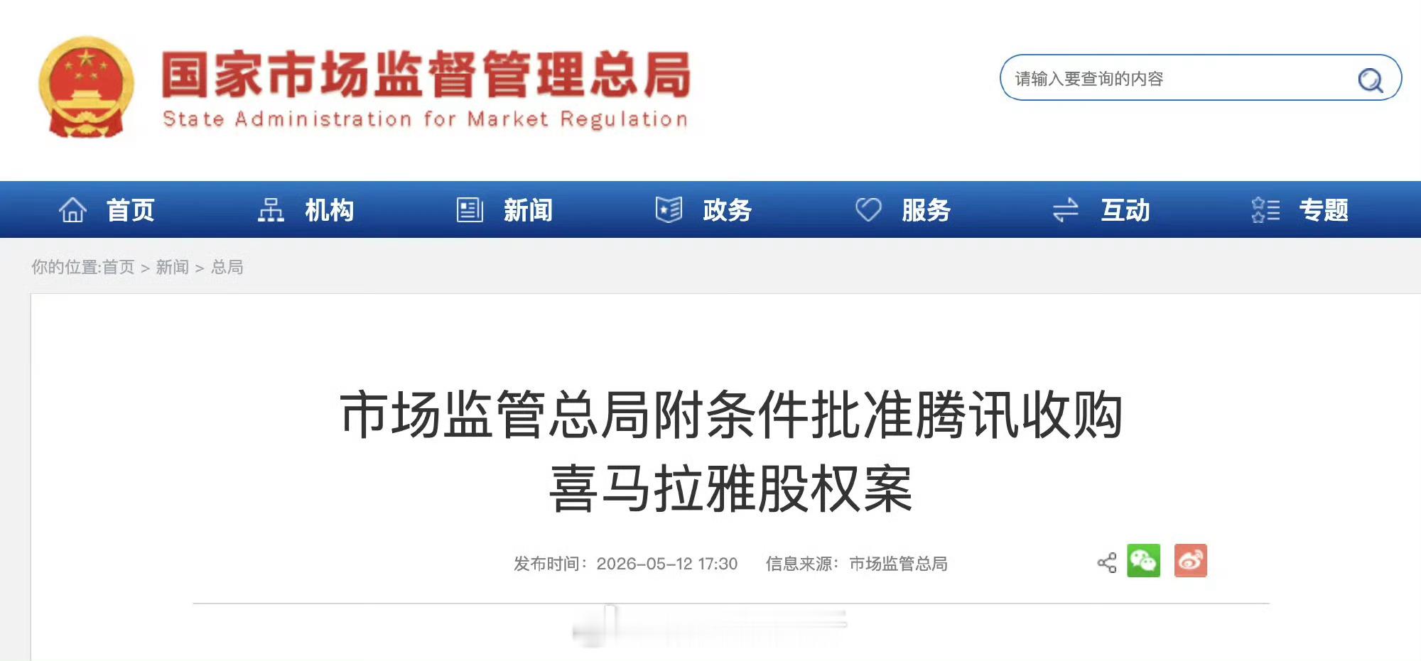 腾讯音乐收购喜马拉雅获批音频行业迎来全新格局变动，腾讯音乐收购喜马拉雅事宜正式获