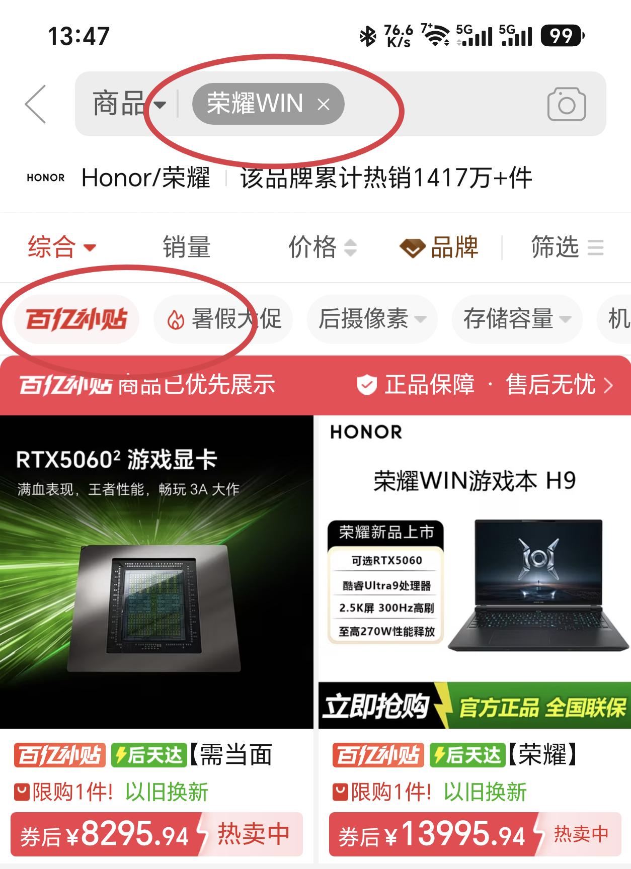 你现在去拼夕夕搜荣耀WIN，百亿补贴直接显示没货了，是一台都不卖了[捂脸哭]连