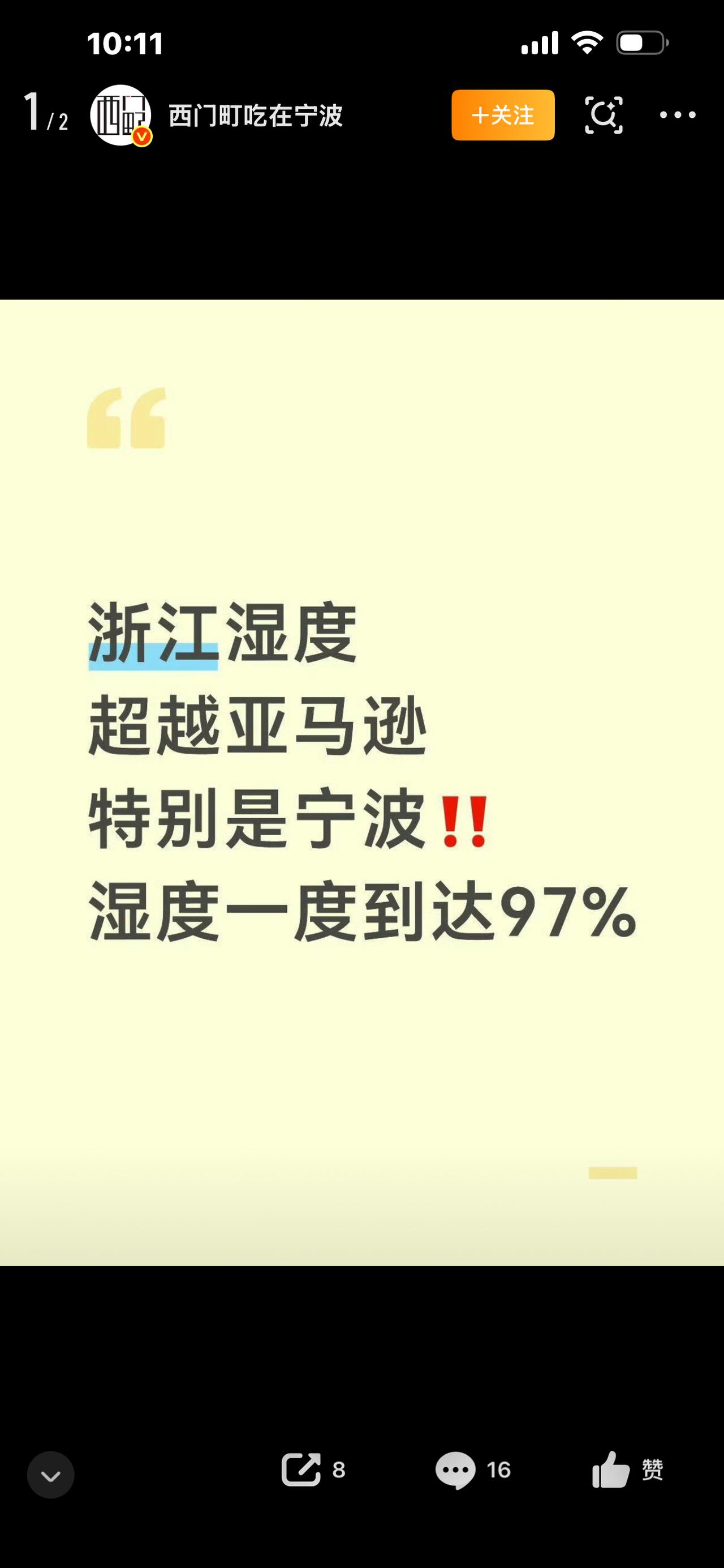 浙江人耐湿度再度升级！南方“潮人”的日常有多硬核潮到墙面出水、衣服晒不干？万