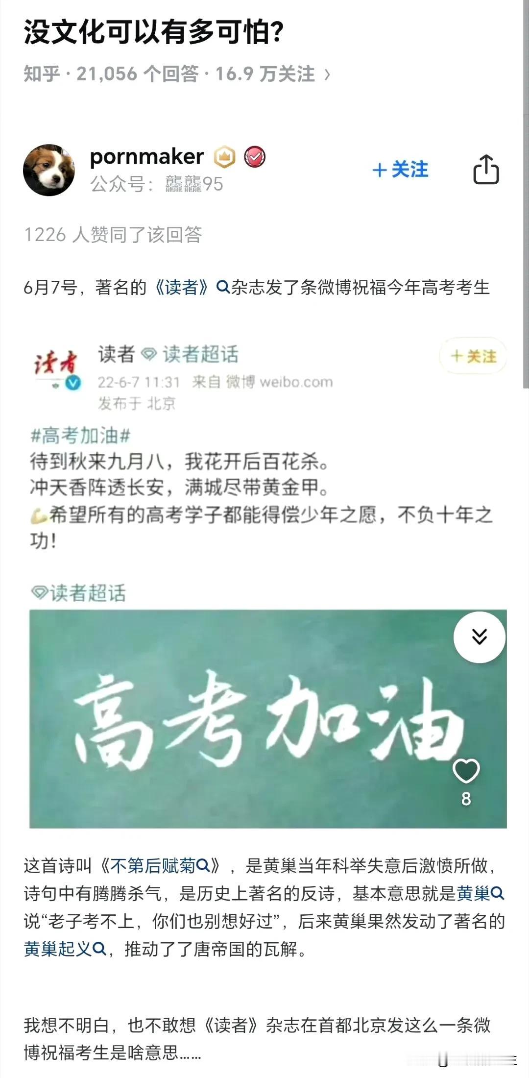 以前都是没文化真可怕，现在看有文化也挺可怕的。著名杂志发了一条祝福高考考生的