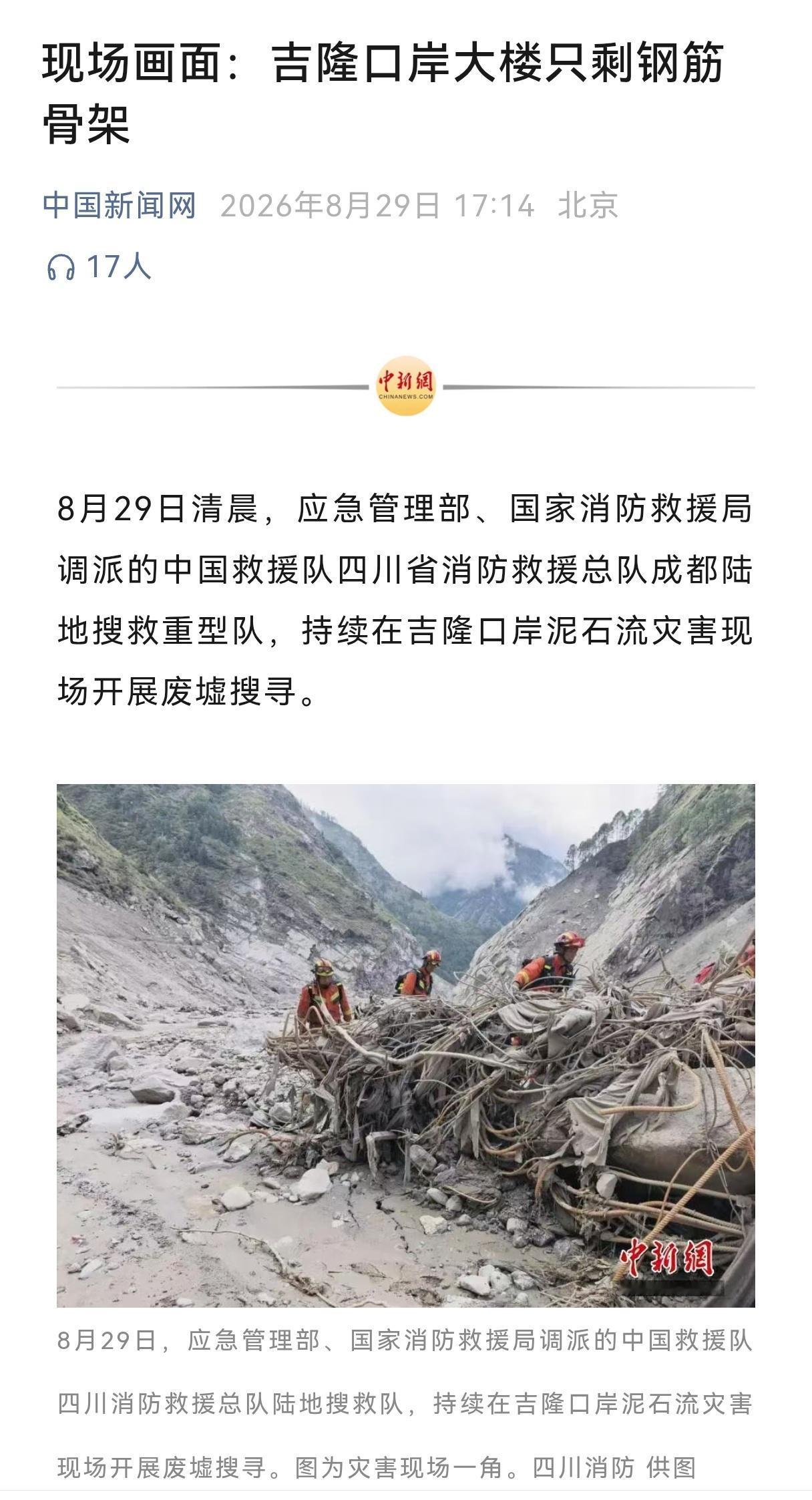 西藏泥石流看到这个标题太心痛了[哭哭][哭哭][哭哭]​​​