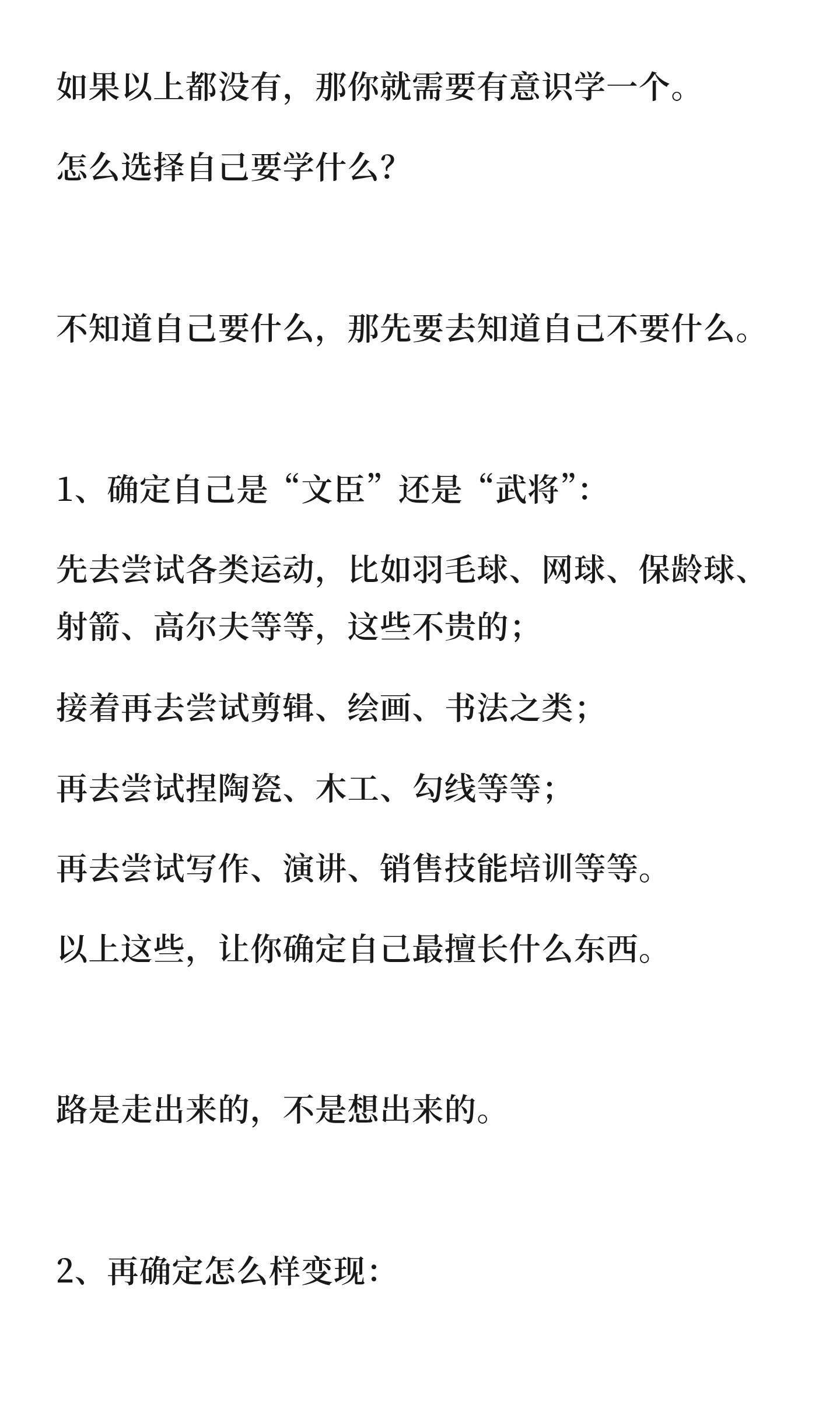 学任何东西，都要有1个星期内要用它赚到200