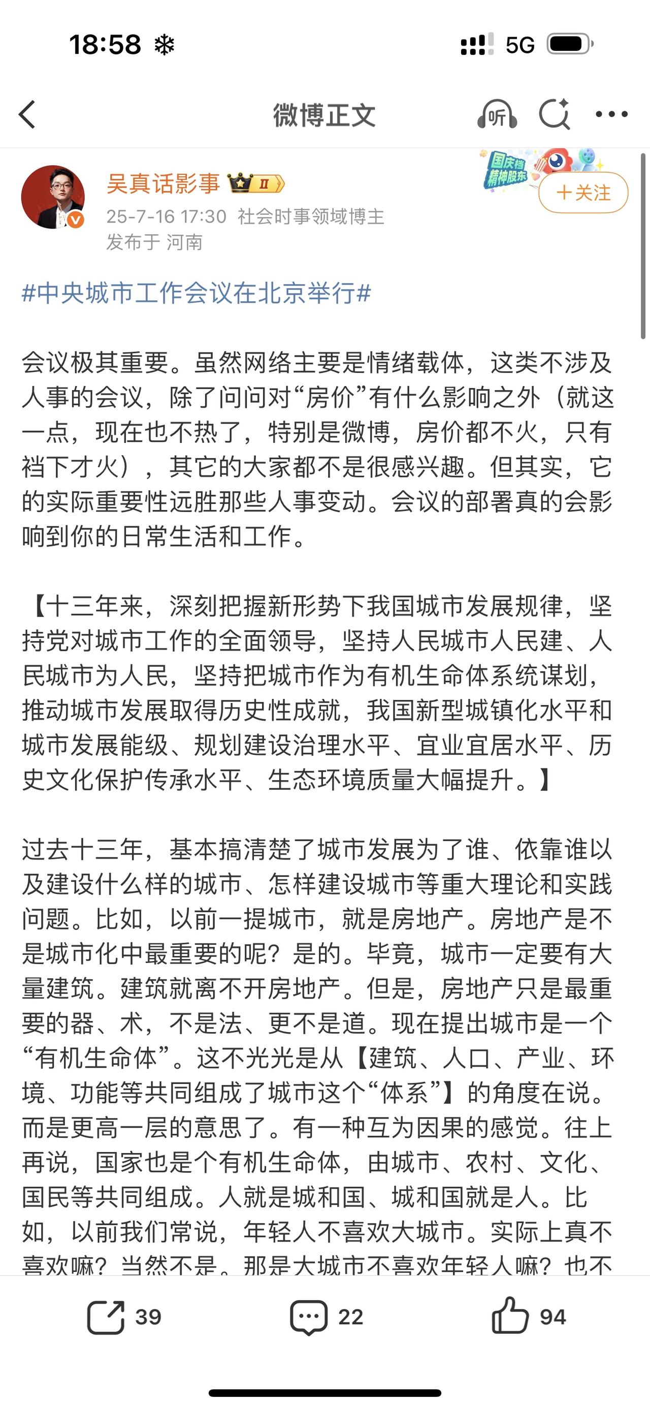 今天城市工作会议如期召开了，很多人觉得会议觉得平平无奇，没看到什么期待的大招。