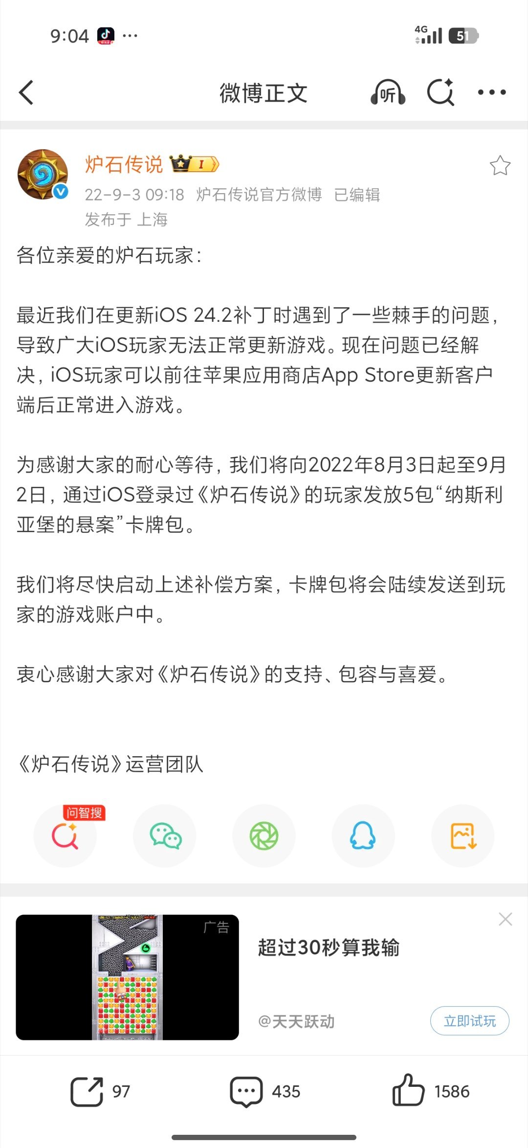 炉石传说三天了！ios还能更新！确实太离谱了！估计是国服ios卡审核了，22年