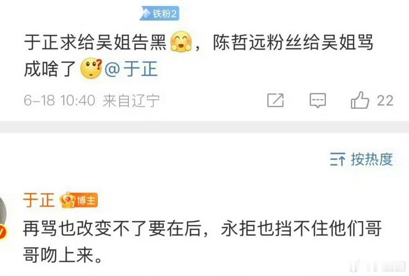 于正说永拒也挡不住陈哲远吻上来，于正这是疯了吧…[doge]​​​