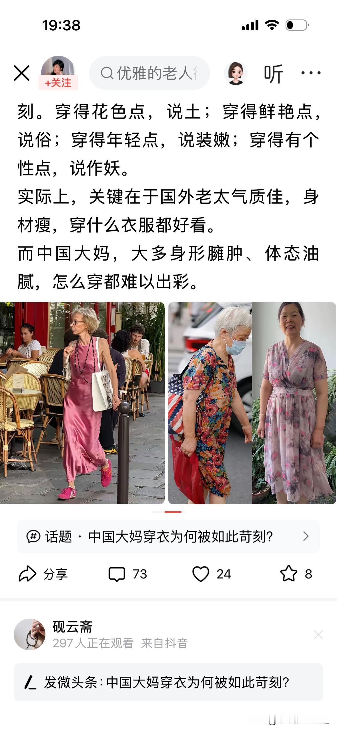 为什么有很多人嫌弃中国大妈土，而吹捧外国大妈气质好。请别再双标了！嫌弃中国大