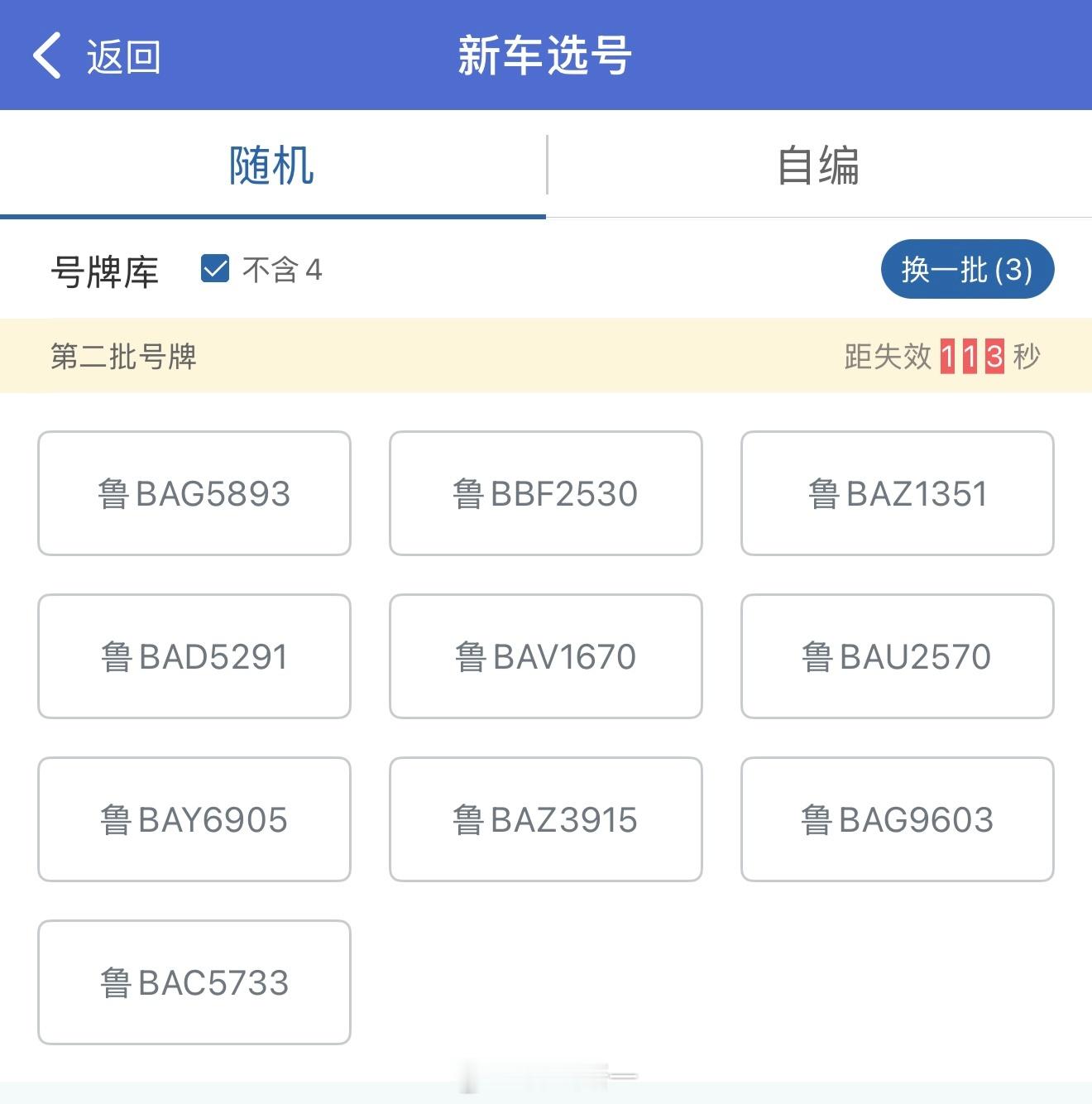 兄弟们，选哪个号？快！