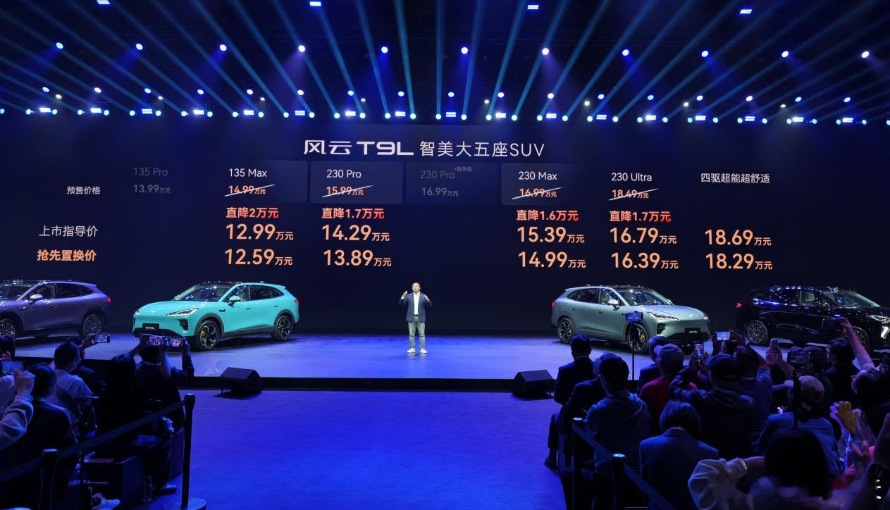 昨晚风云T9L上市了，价格是真便宜，12.99-18.69万，沙发（双零重力座椅