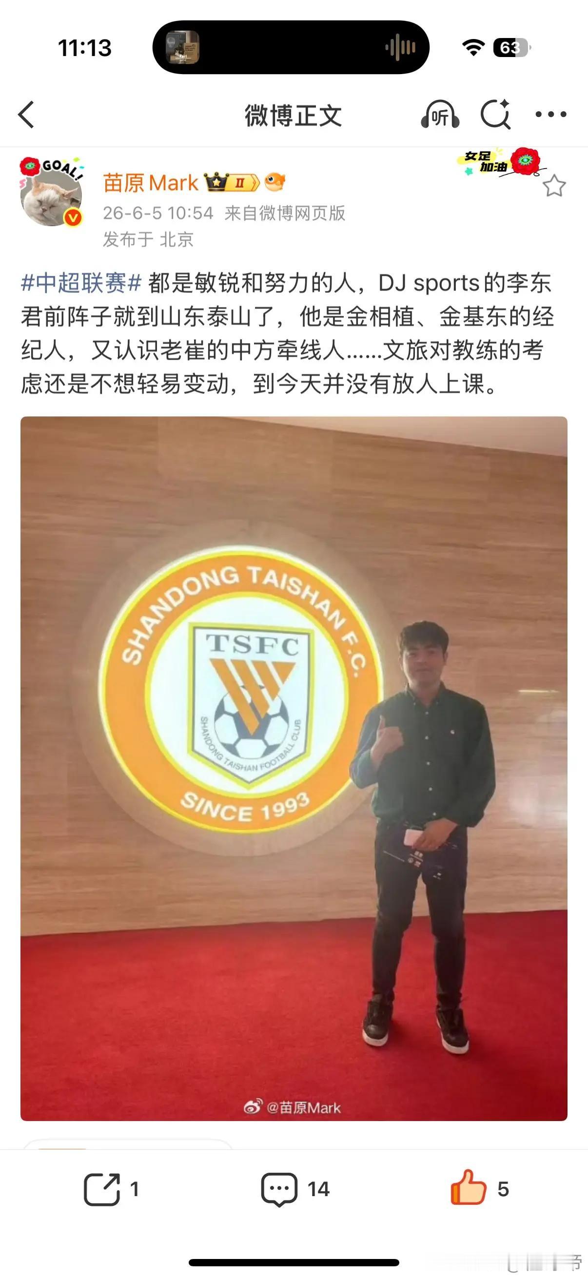 泰山队再请韩国教练？名记苗原：DJsports的李东君前阵子就到山东泰山了按