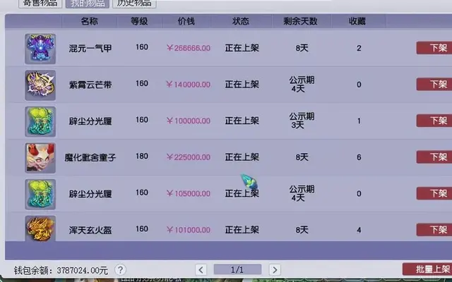 梦幻西游:藏宝阁寄售道具新套路,不仅容易出手,而且价格也不低