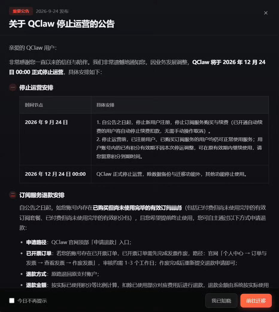 还记得前段时间刷屏的腾讯龙虾QClaw么？当初好多人都在体验，现在官方已经官宣，这款AI产品要停止运