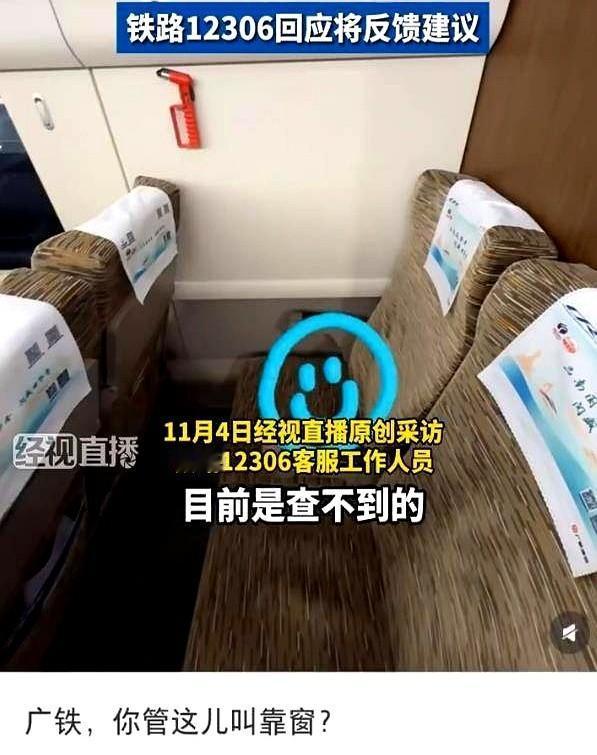 我跟你说个事儿，绝了。花钱买了张高铁靠窗票，满心欢喜，结果一屁股坐下去——好家