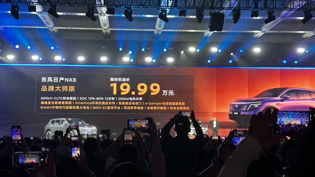东风日产NX8真就30分钟搞完一个发布会啊不过定价属实不错，2种动力六个