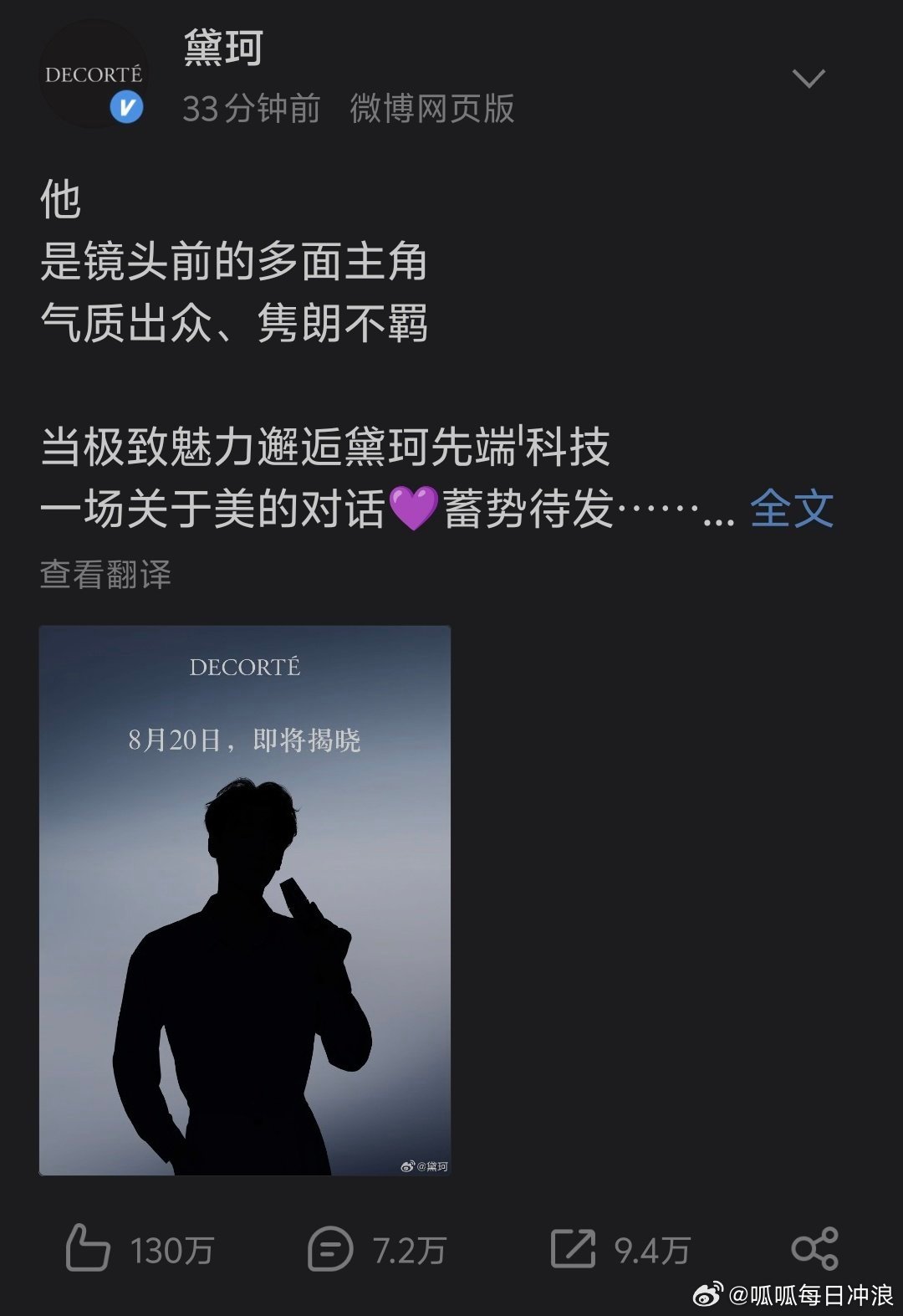 田栩宁新商务预热，大火之后的第一个商务，还是著名护肤品牌，商业价值被认可[goo