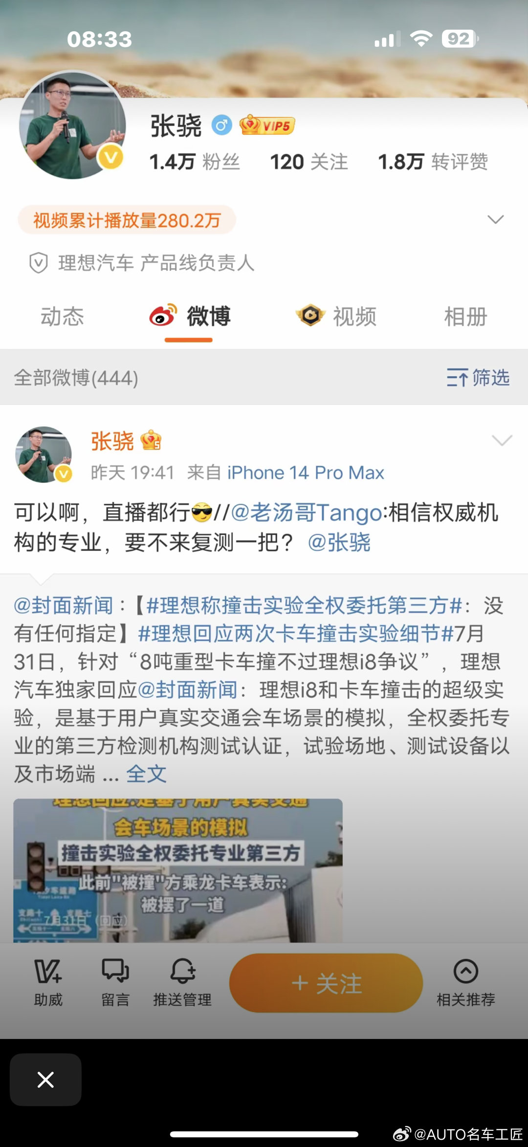 你作为产品线负责人这么说话对吗？你知道给理想带来多少负面舆论，给理想车主带来多大