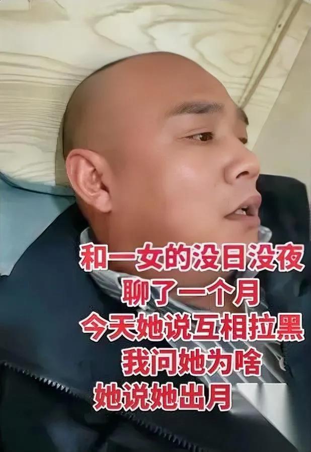 邵阳小伙网恋崩得有点猝不及防聊了一个月的“知心人”突然说要拉黑——原因居