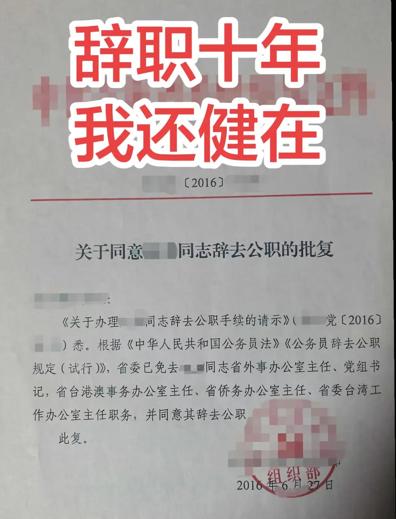真是太强悍了，正厅级公务员辞职，彪悍的人生不需解释！正厅级是多少公务员奋斗都达