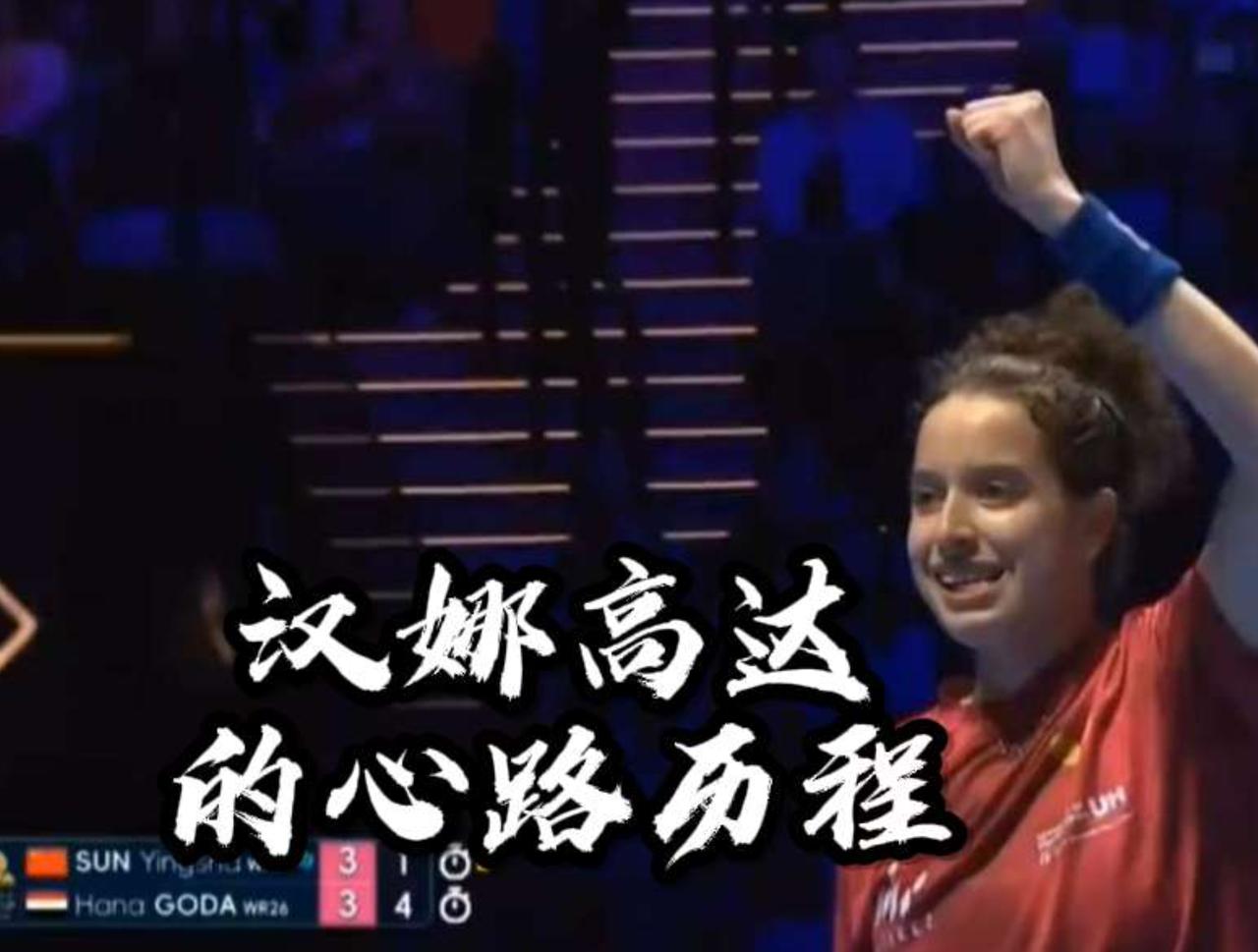 她的教练张绍林，前中国队现在是非洲第一。把莎莎逼到了第7局，但你知道这个女孩是