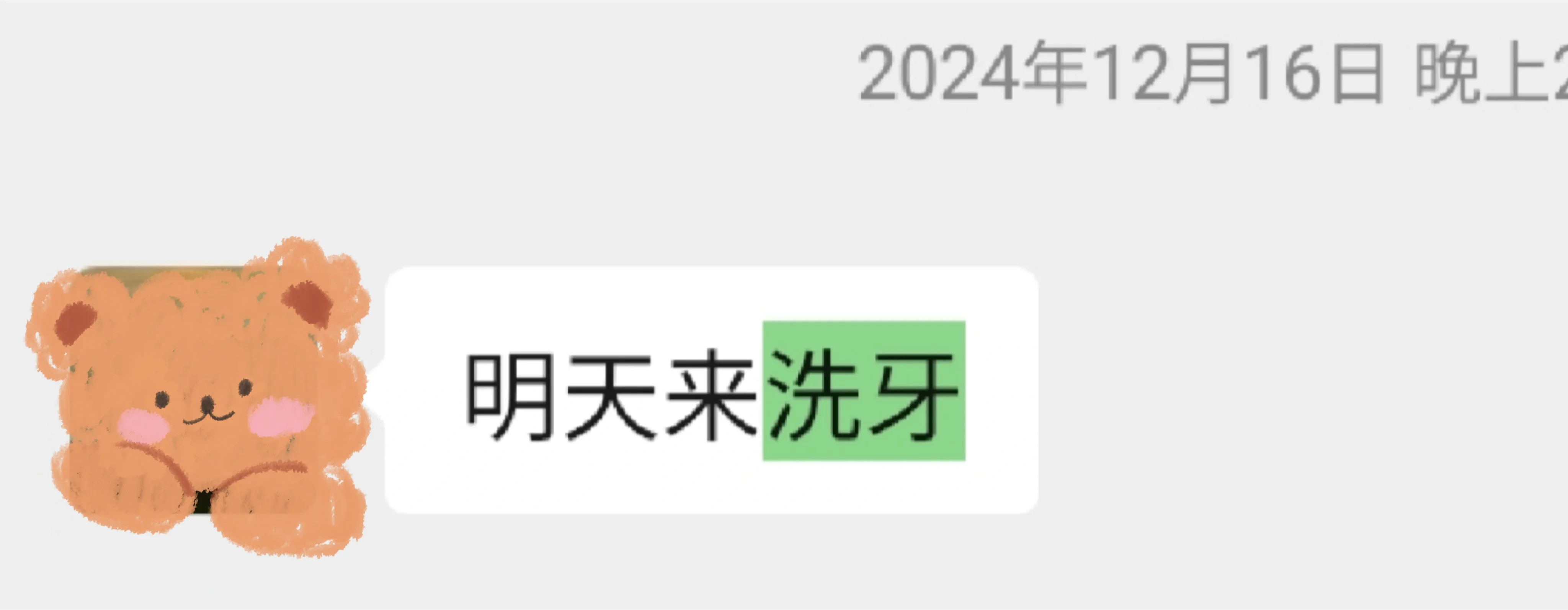 拥有一口烂牙的同时有一个牙科男朋友