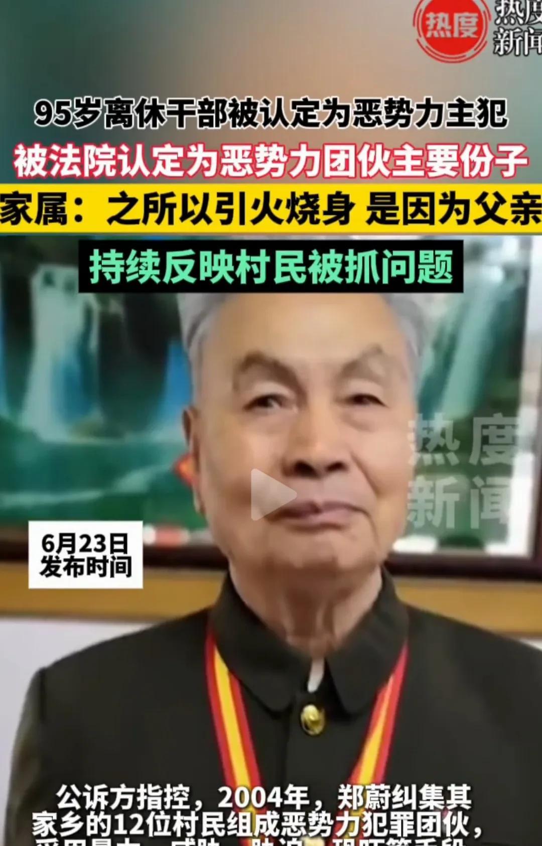 我相信军功章！广东陆丰95岁离休干部被法院认为恶势团伙首犯，获刑5年，我谈谈自己