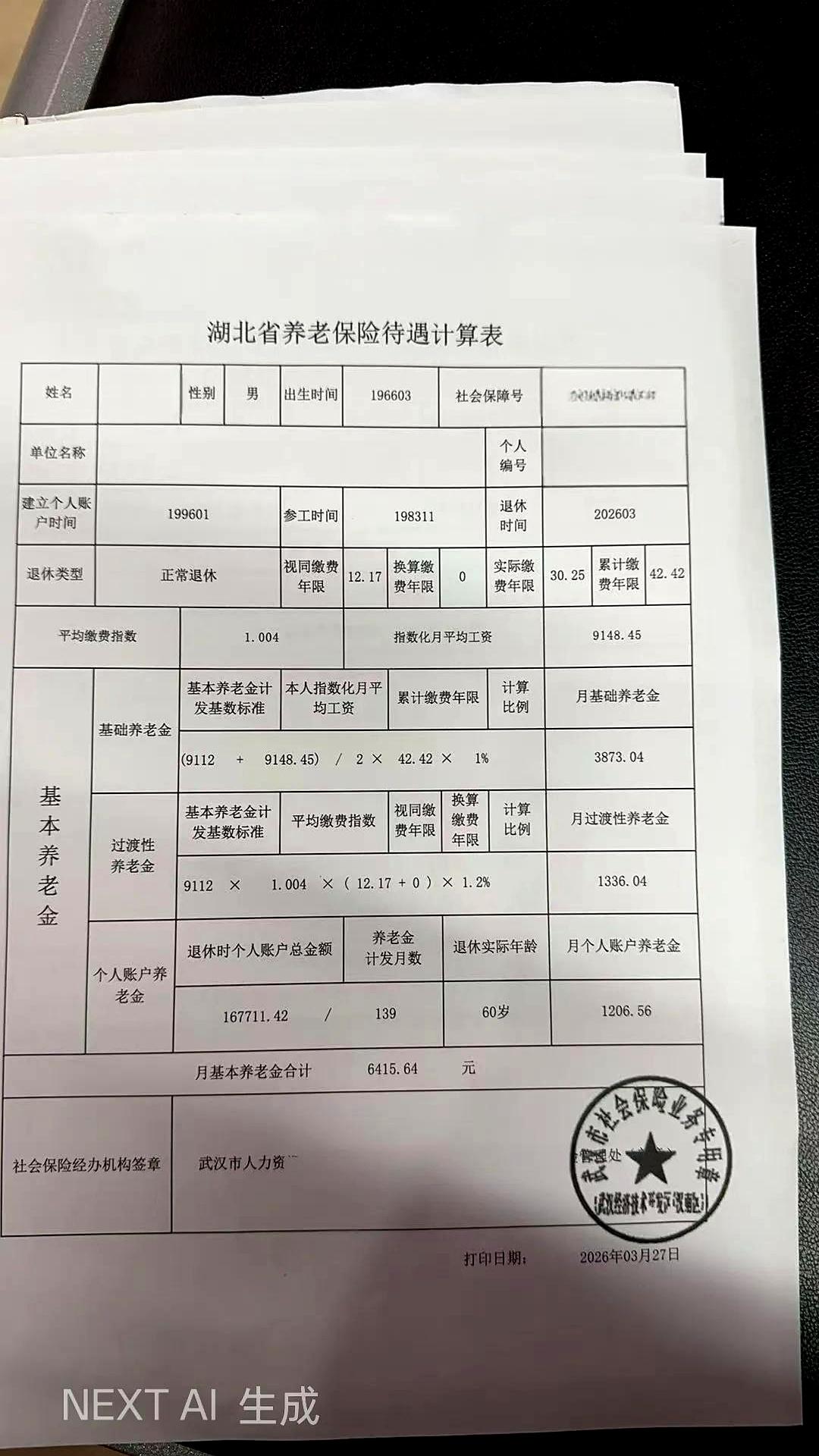 42年工龄退休金到手六千多，你猜他是满意还是不甘心？我朋友刚办完退休手续，核算