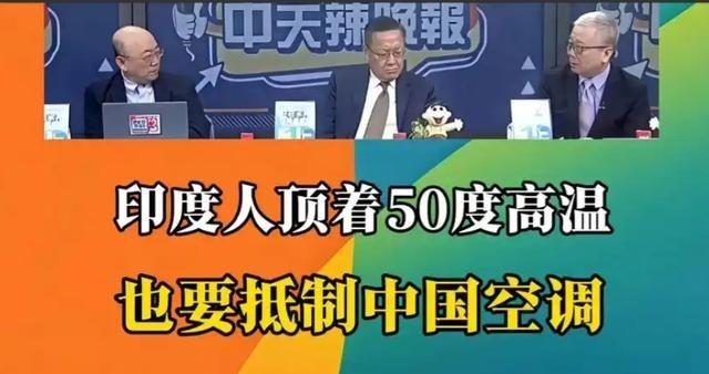 单日或致3400人死亡！为什么印度曾宁愿顶着50℃高温，也要抵制中国空调？暑