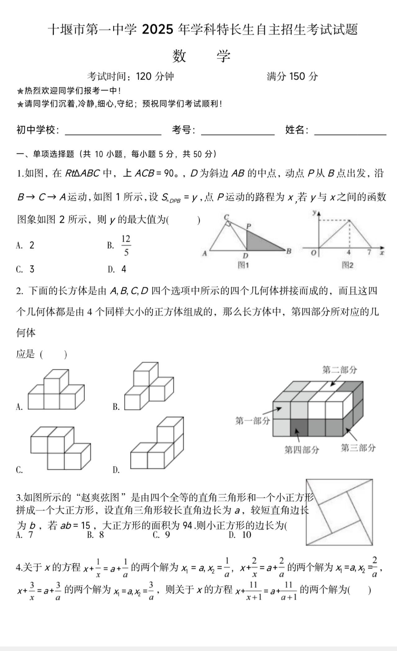 高中自主招生数学试题什么样的初中生受重高青睐当然是数理思维强的而初中数理思