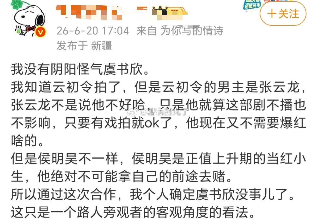 真有意思了拿侯明昊给虞书欣背书么？