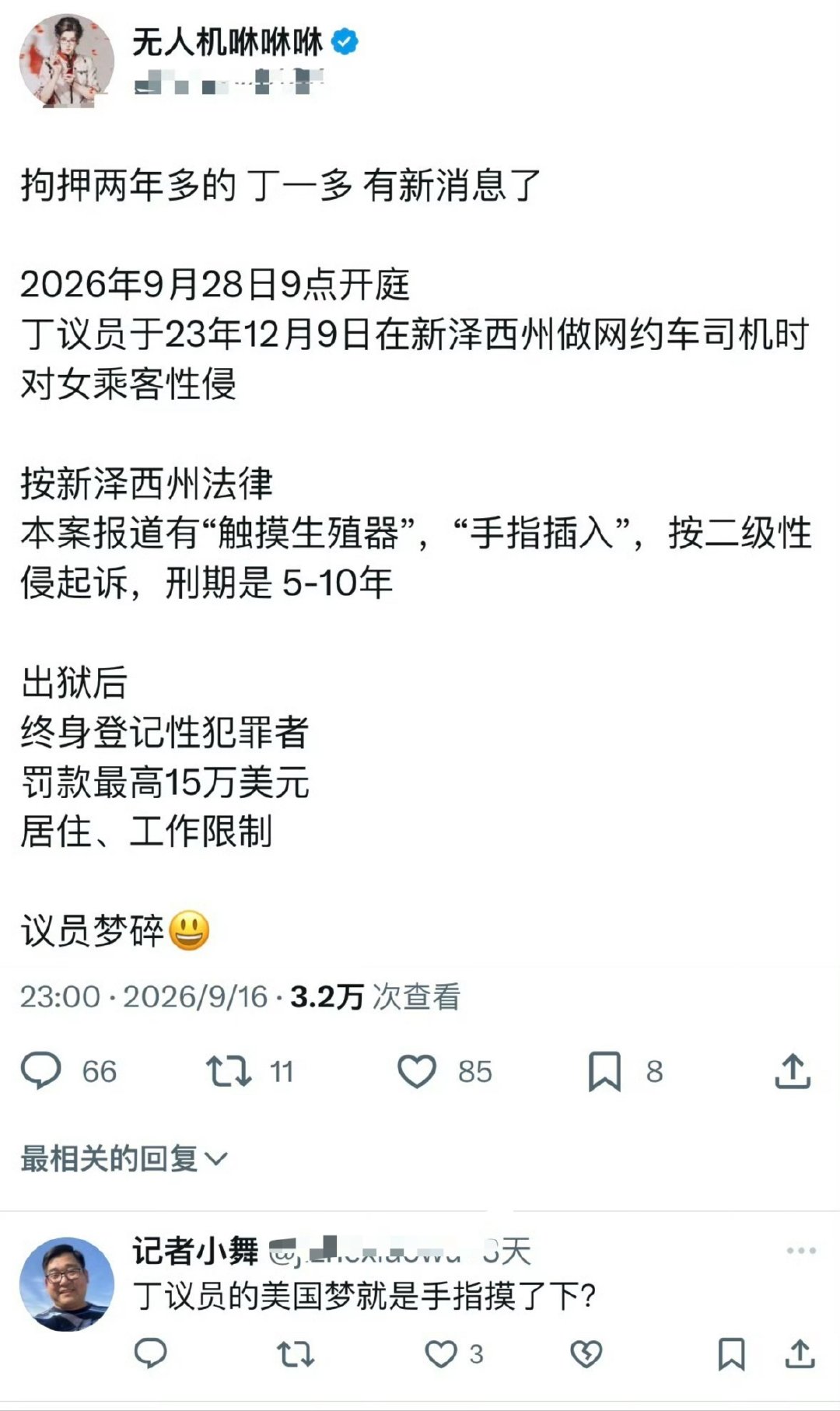你们还记得丁一多吗？​